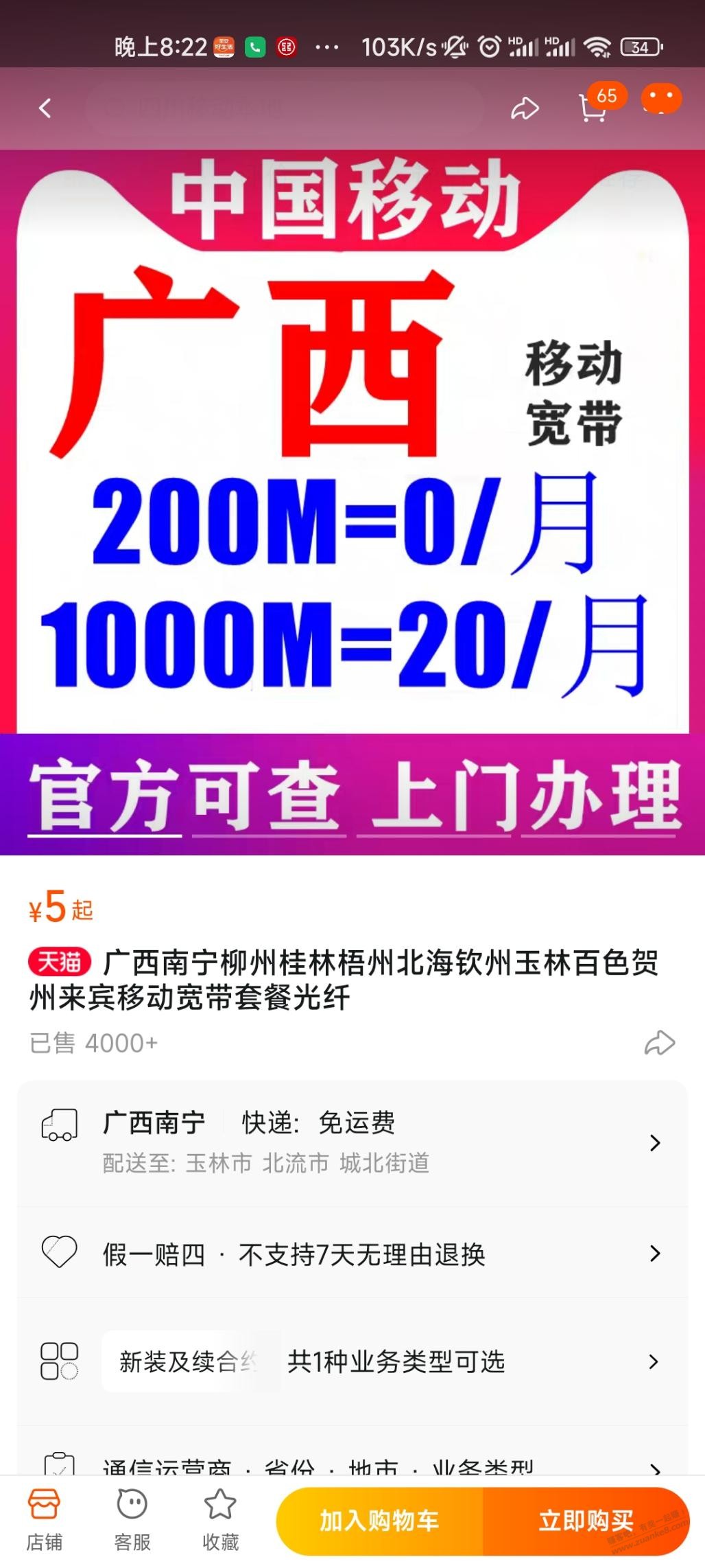 广西移动0元得200m宽带，需要车费的，刚需可上 - 线报迷