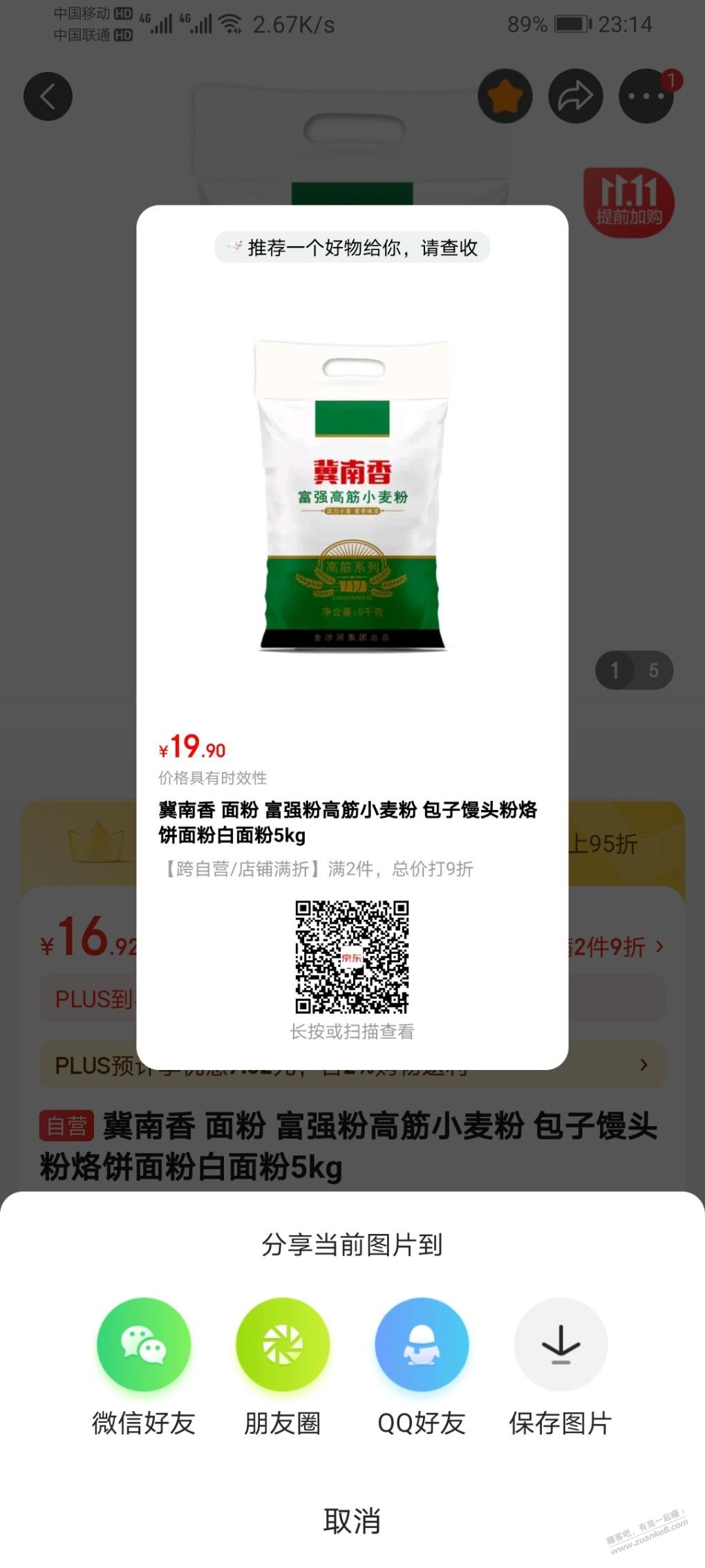 47元40斤面粉，算好价嘛，上次巴黎发的面粉 - 线报迷