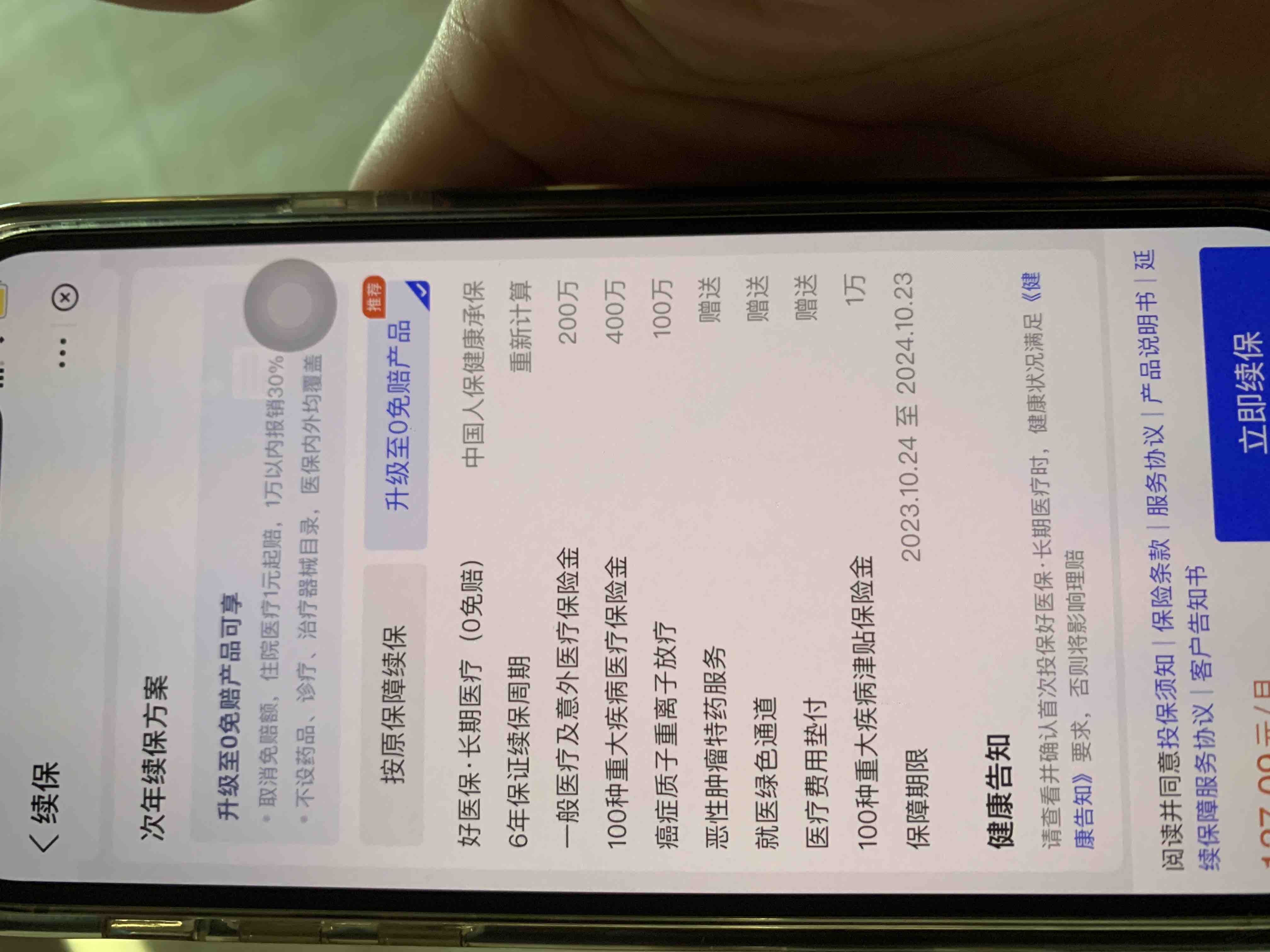 好医保你们升级0免赔了吗？和之前有什么区别吗 - 线报迷