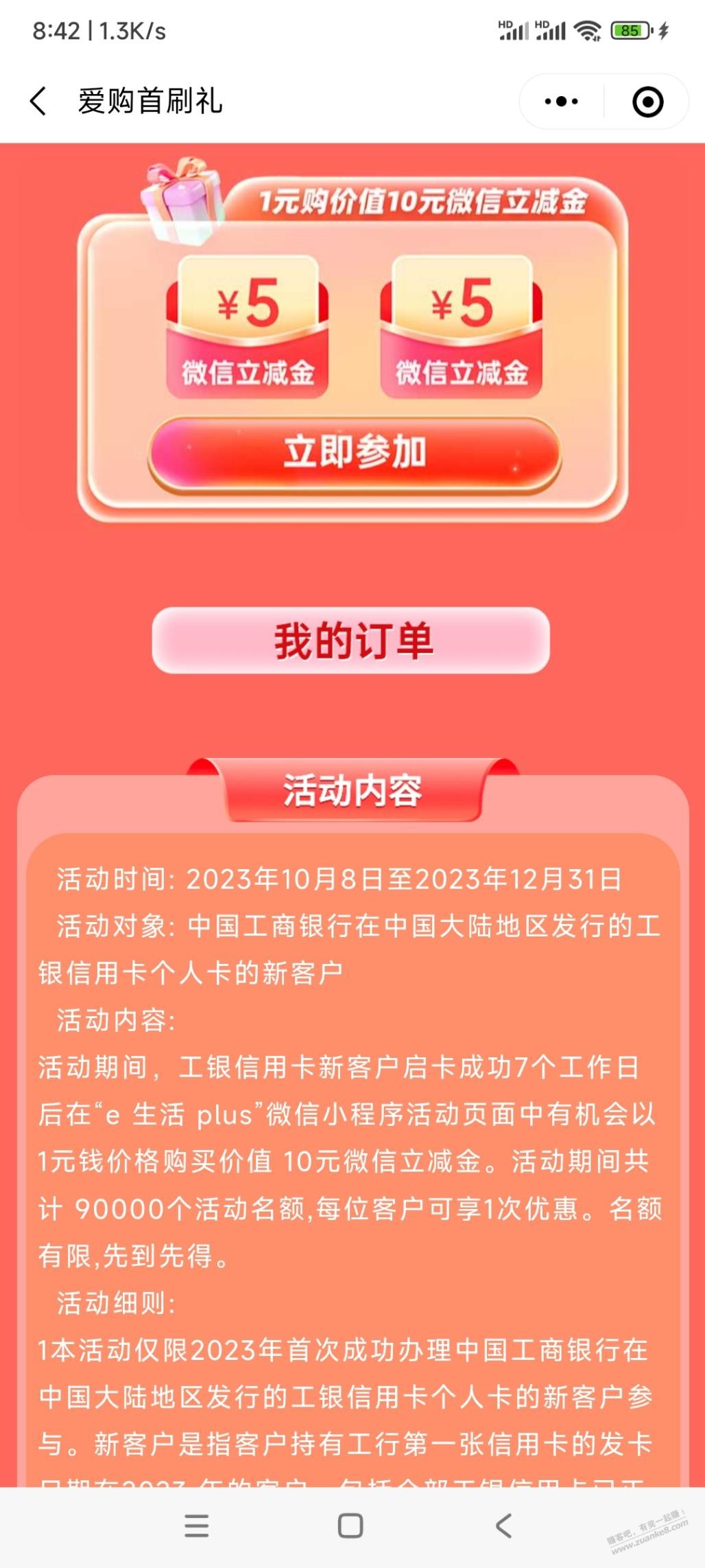 工行新户1元买10元立减金 - 线报迷