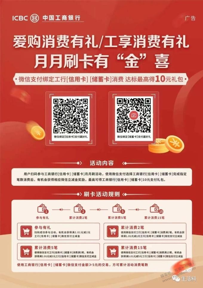 这个10月是不是工行没有月月刷？ - 线报迷