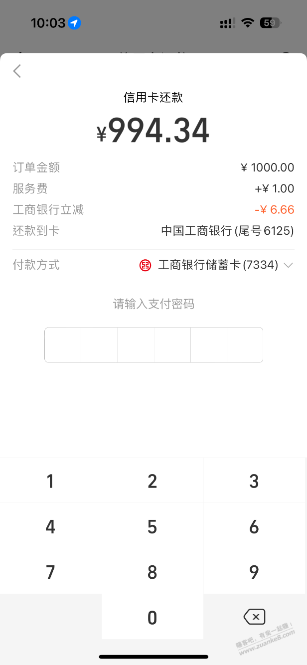 zfb还款1000-6.66 沈阳 其他自测 - 线报迷