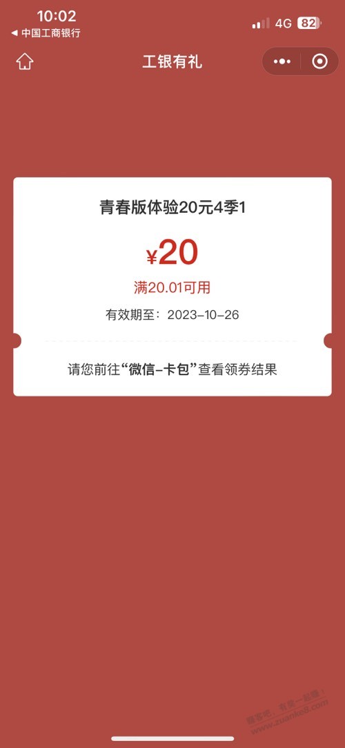 工行立减金20 - 线报迷