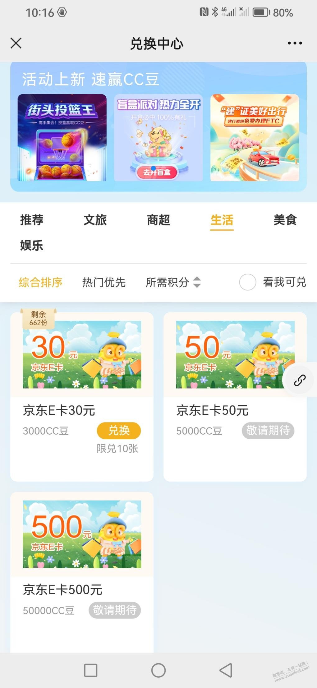 建行cc豆换30e卡还有 - 线报迷