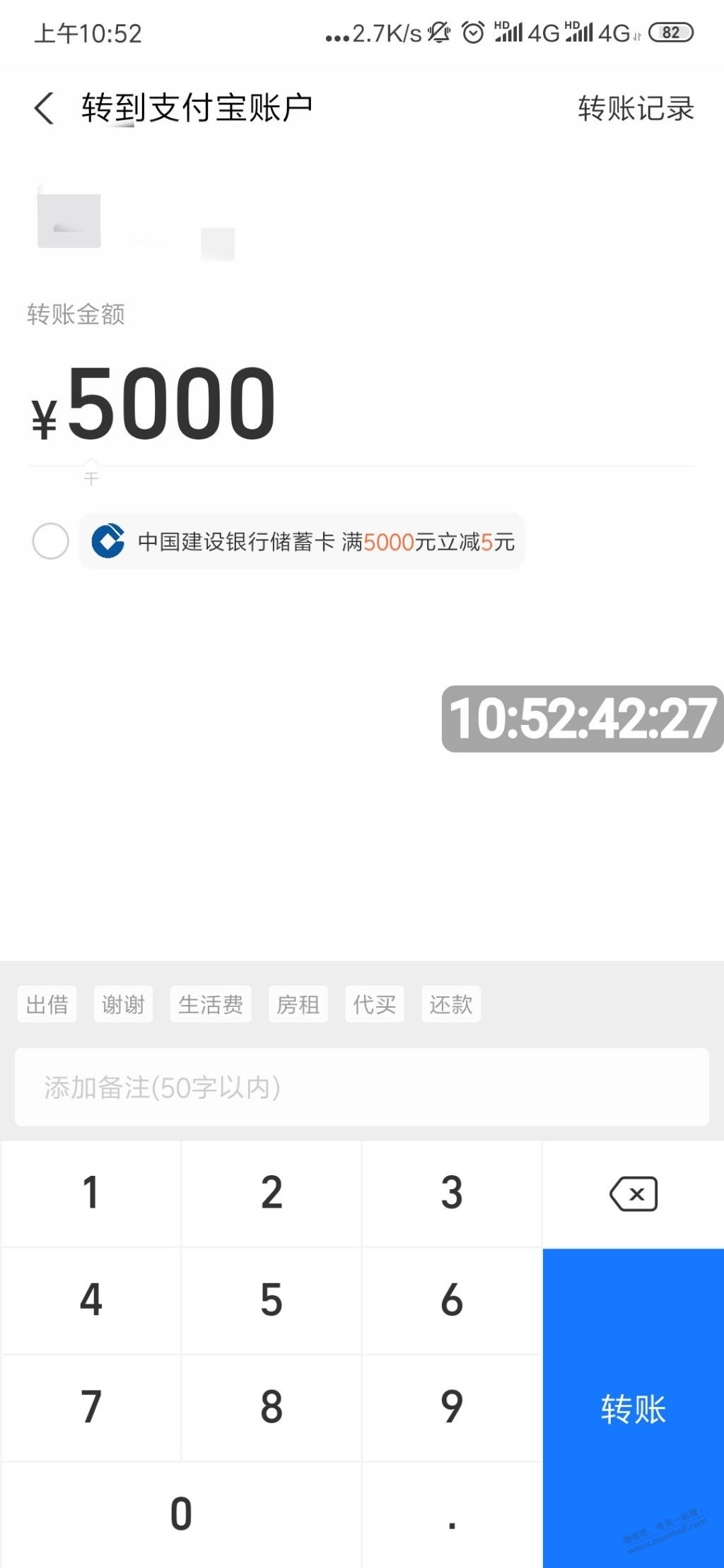 ZFB转账建行5000-5 - 线报迷