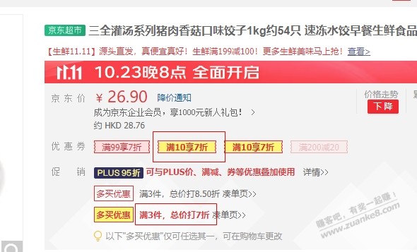 京东三全水饺4.7一斤！ - 线报迷