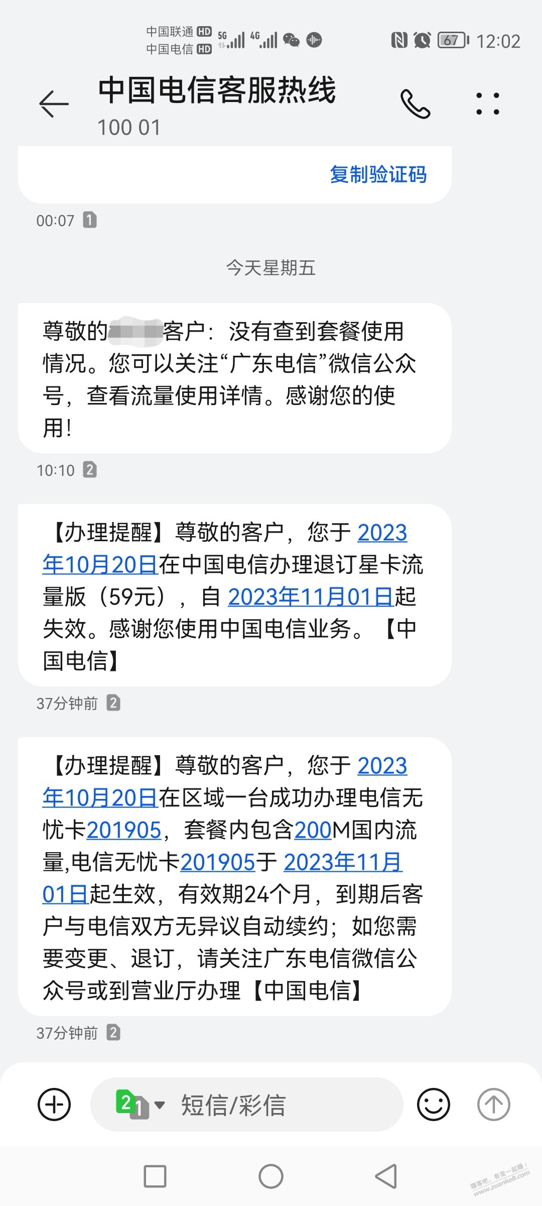 …大毛，移动几千话费到手，移动转网电信5元无忧卡套餐成功 - 线报迷