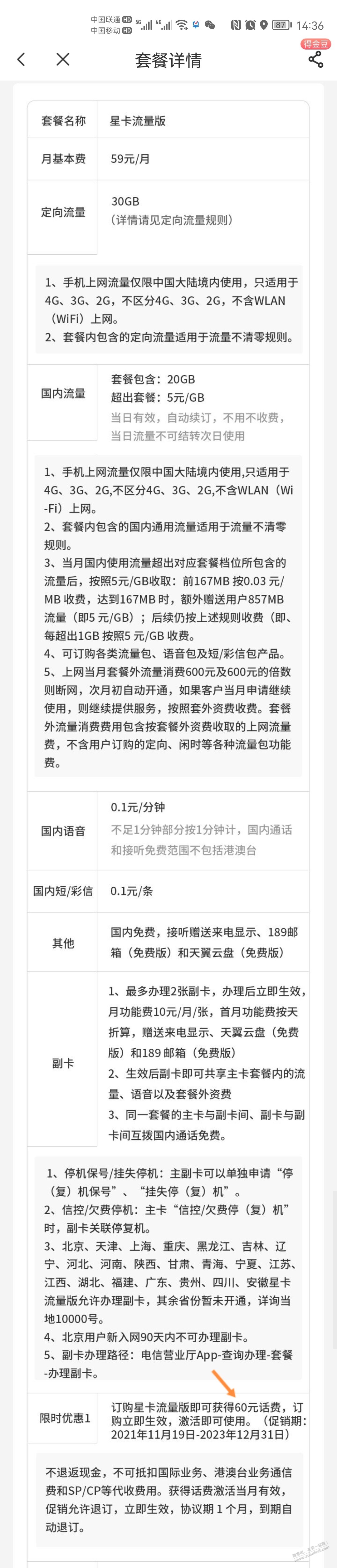 …大毛，移动几千话费到手，移动转网电信5元无忧卡套餐成功 - 线报迷