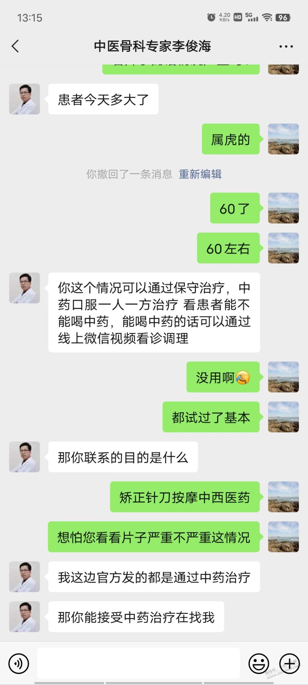 天底下就没有不卖药的医生 - 线报迷