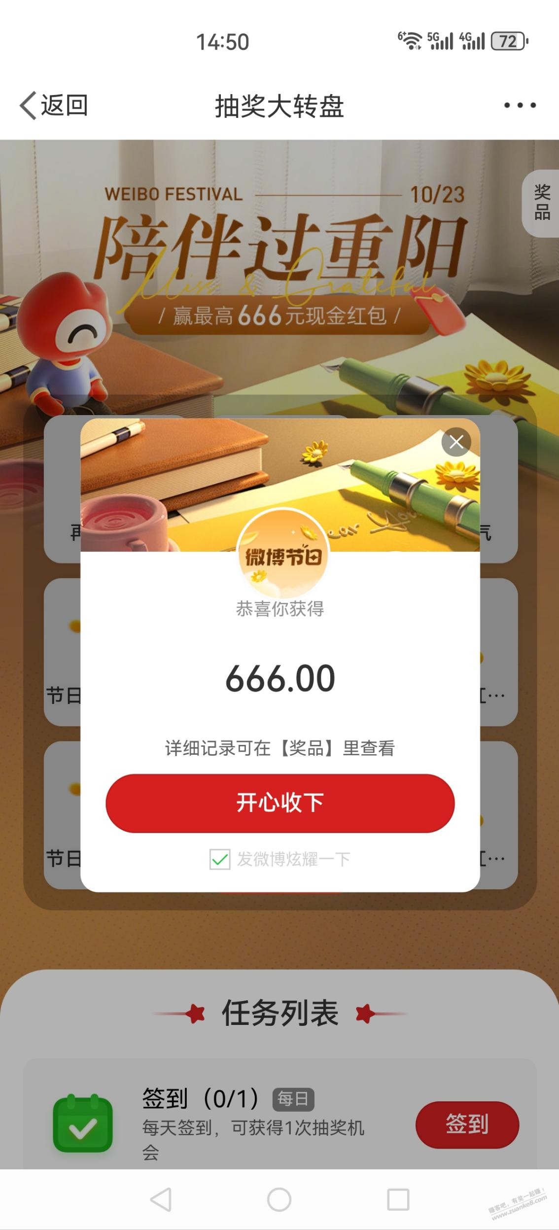 微博中了666元现金红包 - 线报迷