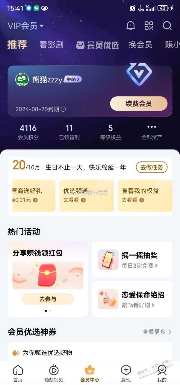 爱艺奇会员中心，积分兑换 60积分可0.01购2瓶牛奶 - 线报迷