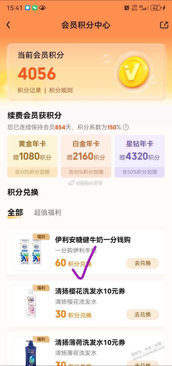 爱艺奇会员中心，积分兑换 60积分可0.01购2瓶牛奶 - 线报迷