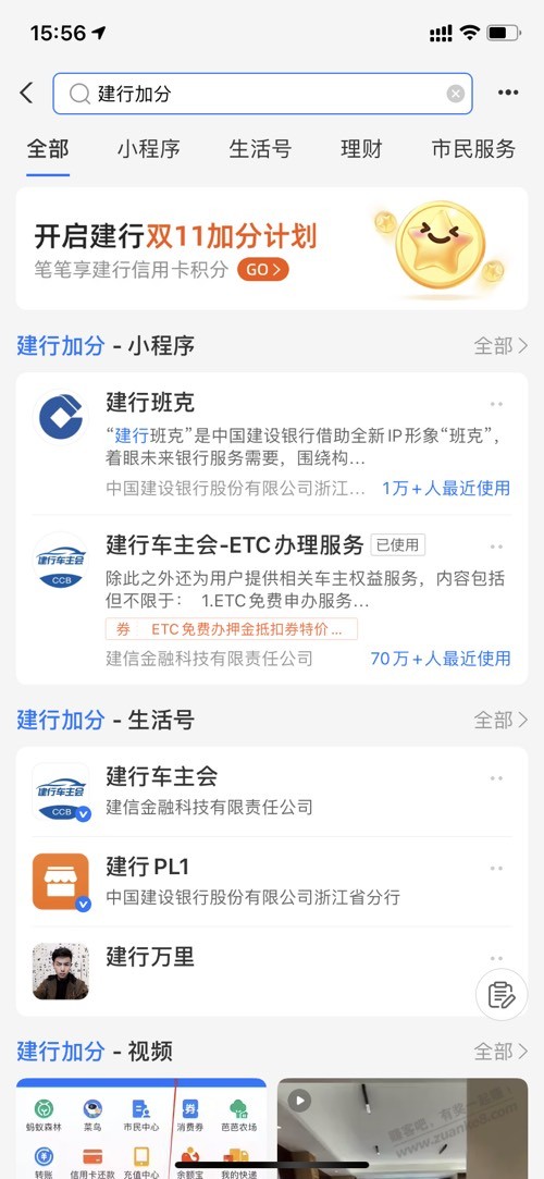 支付宝搜索建行加分/光大加分 - 线报迷