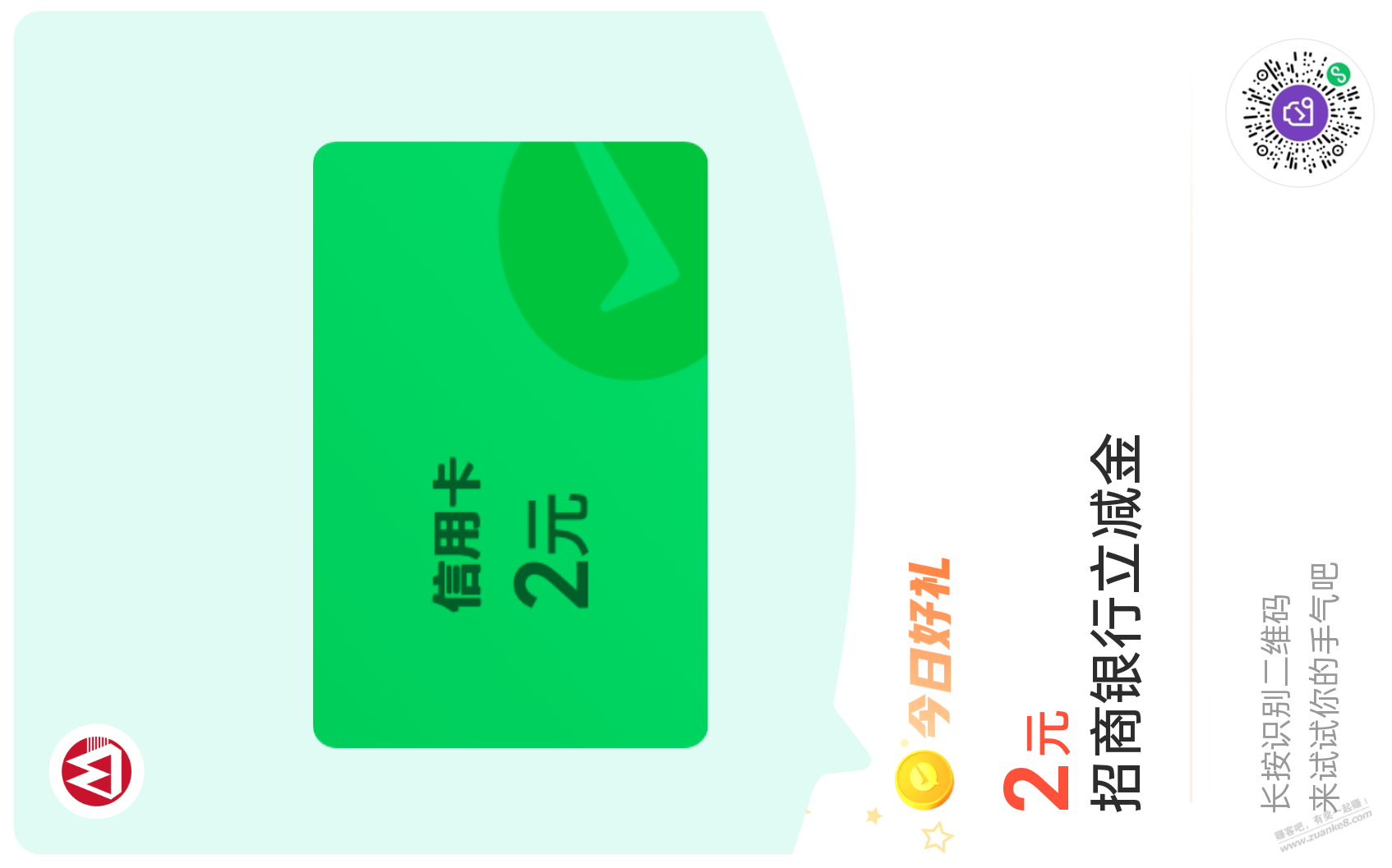 招行xing/用卡2元微信立减金 - 线报迷