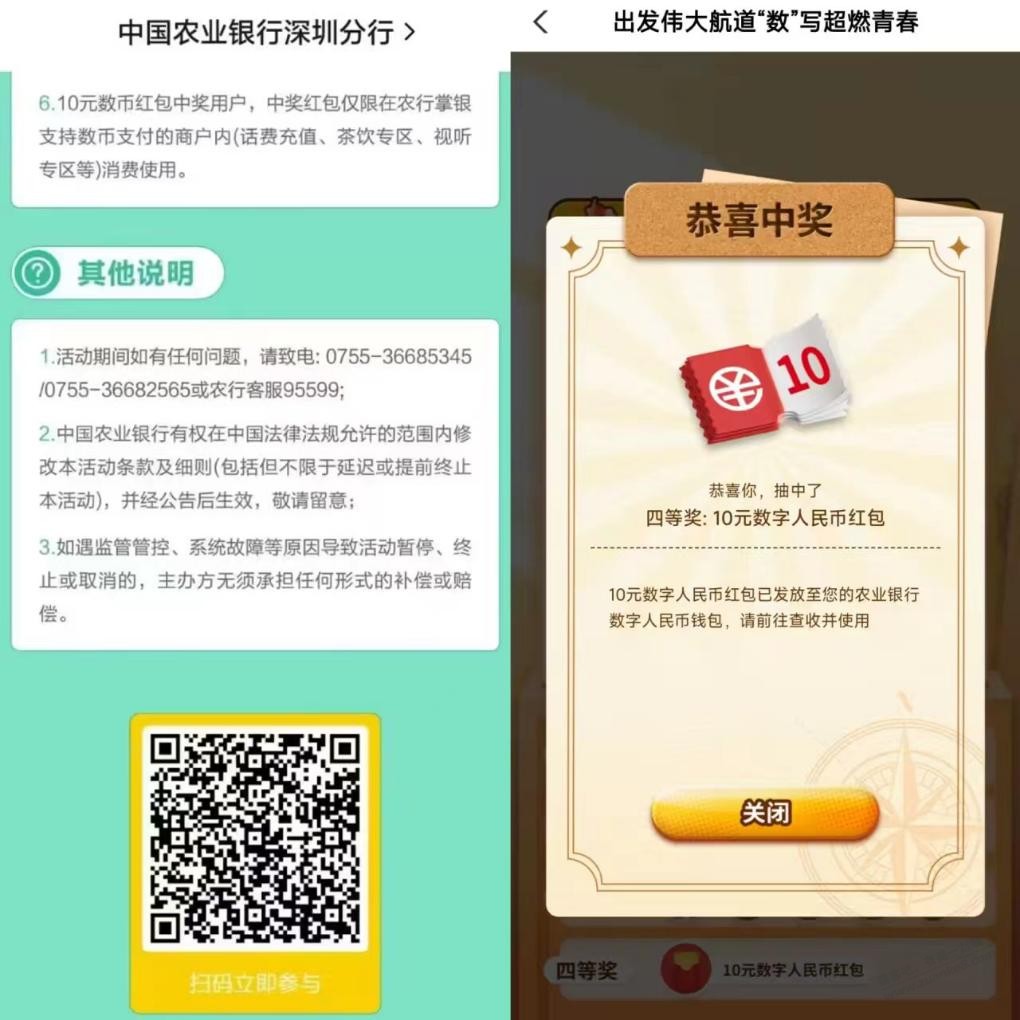 农行深圳用户抽奖 - 线报迷