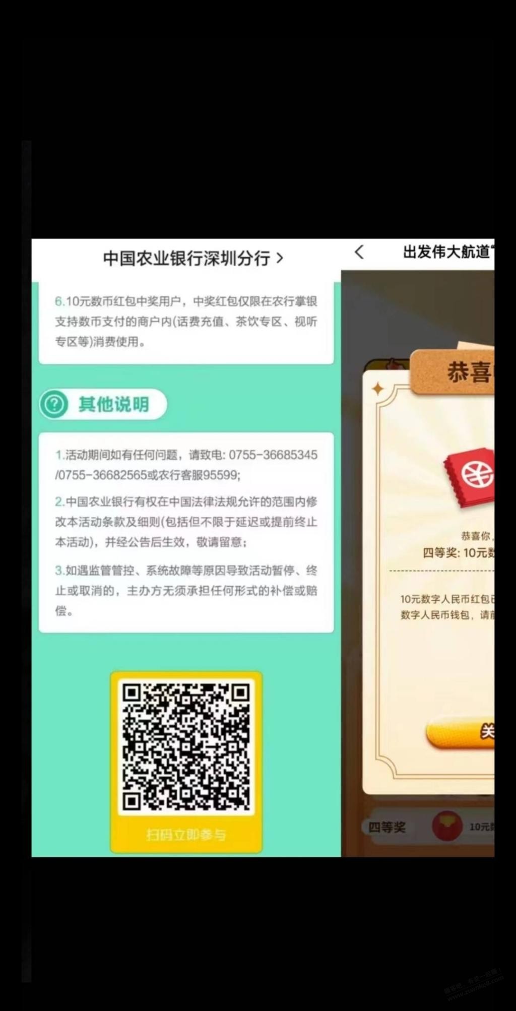 农行深圳公众号推文，出发伟大航路数写超然青春活动 - 线报迷