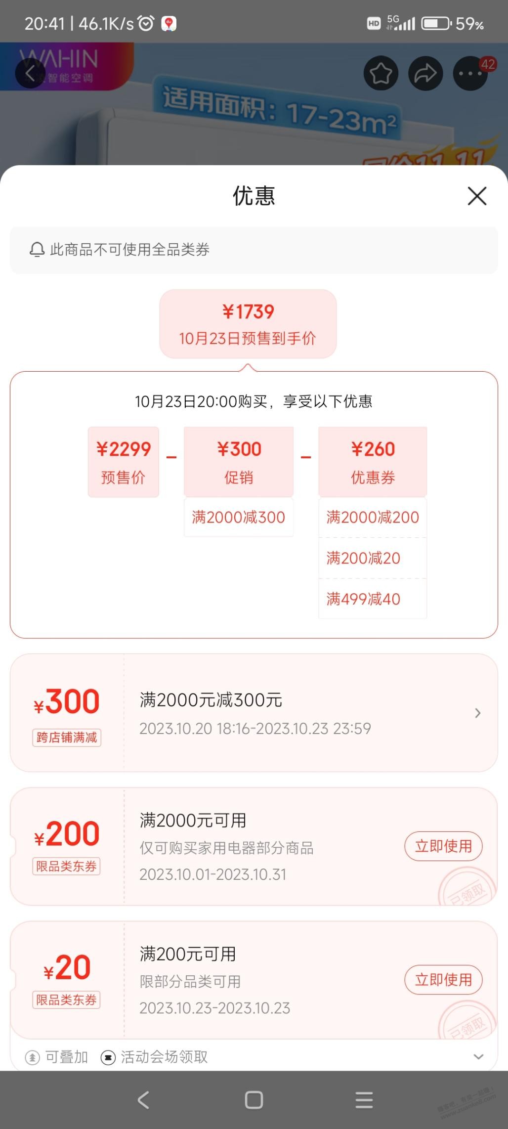 吧机好价 问题是这个200券我忘了哪里领的了 - 线报迷