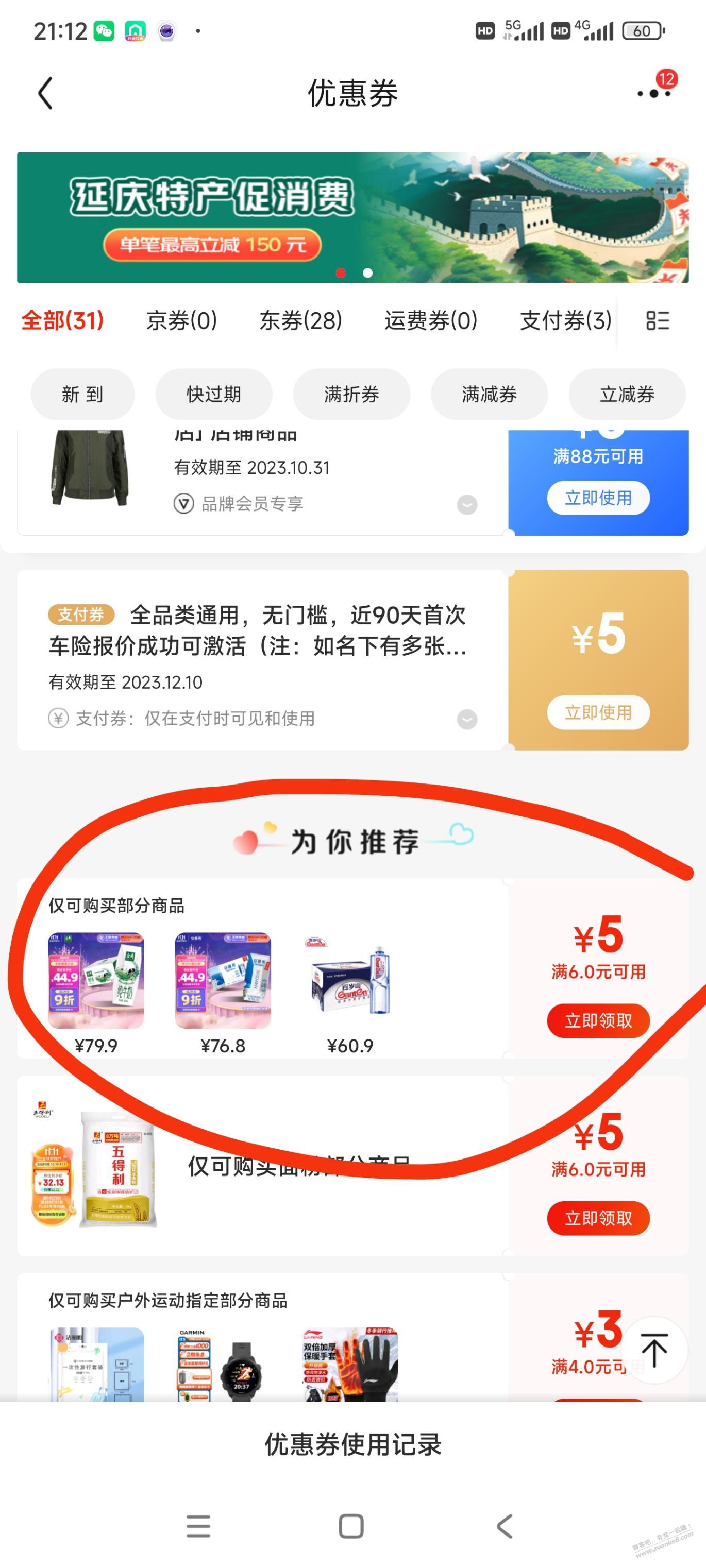 京东 3张全品 6-5 速度 - 线报迷