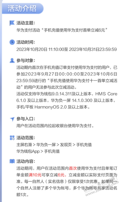 华为支付活动“手机充值使用华为支付首单立减6元 - 线报迷