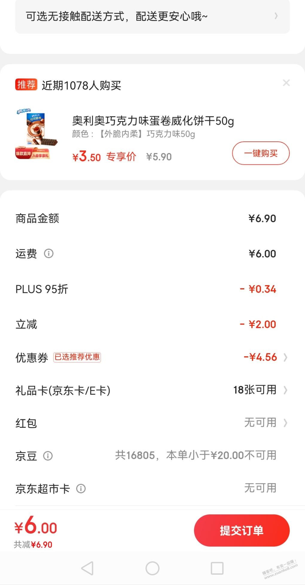 为啥plus没有免邮费？ - 线报迷