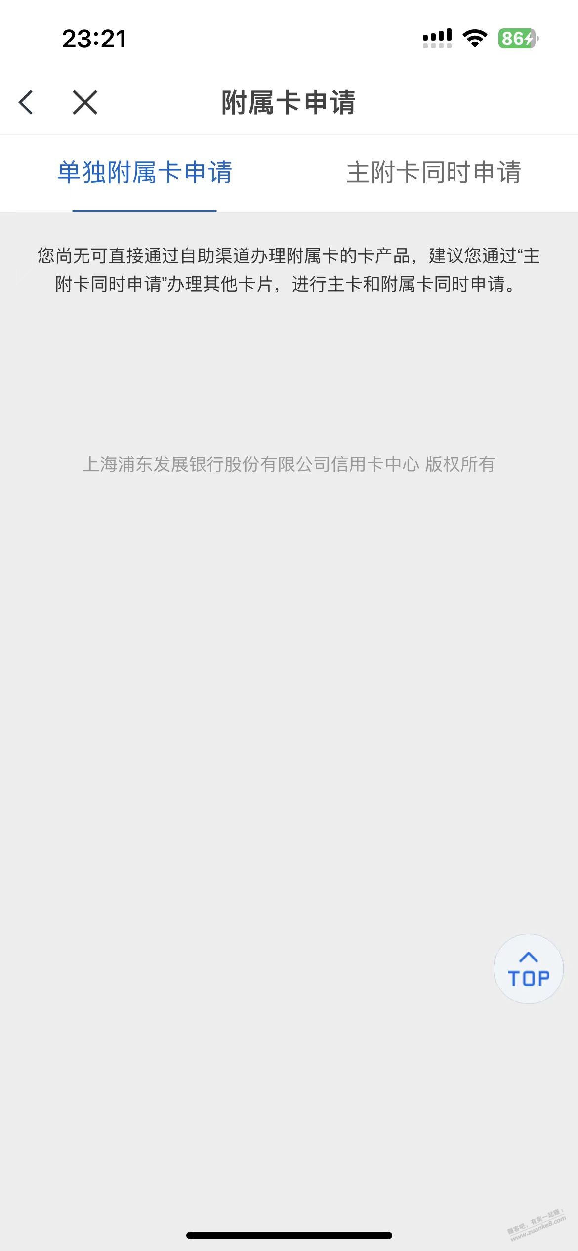 浦发的 给家人 办理附属卡。怎么办不了了？？ 这个是喜大普奔的 APP。我搜的附... - 线报迷