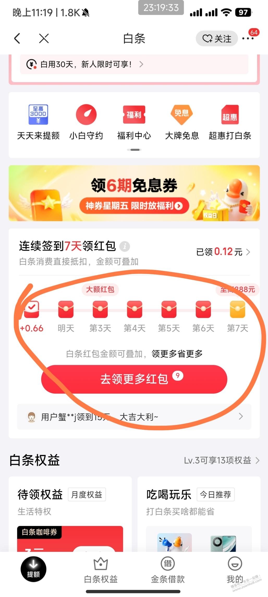 发个白条支付立减，差1块左右的可以蹲一下 - 线报迷