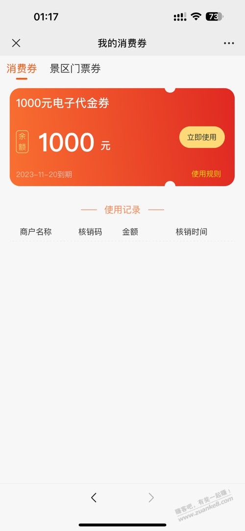 中了1000消费券 - 线报迷