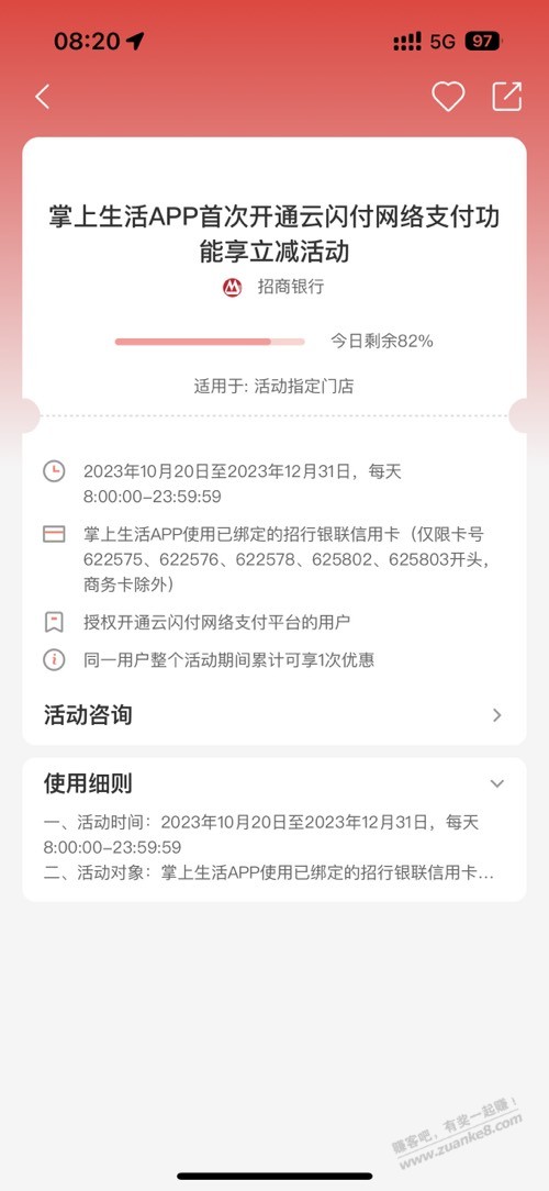 快 掌上生活首次开通云闪付10元毛有名额了 - 线报迷