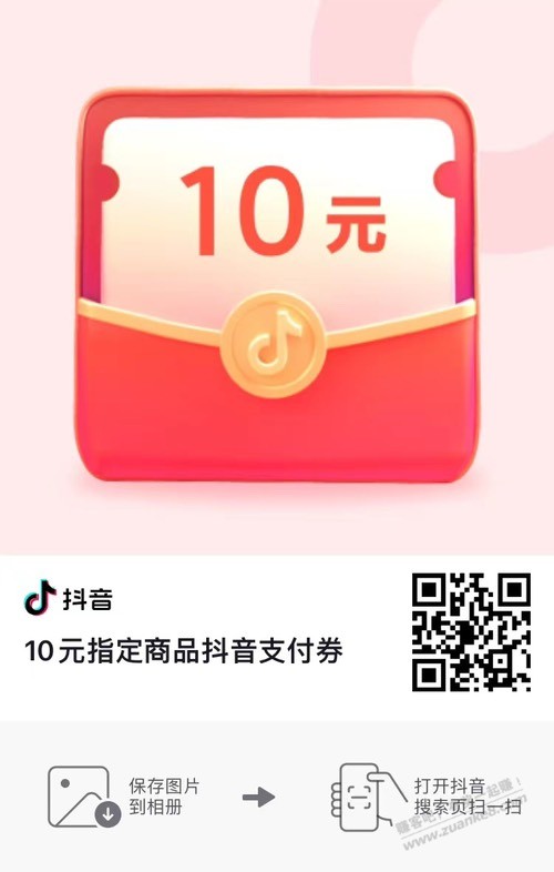 速度，抖音10元支付券 - 线报迷