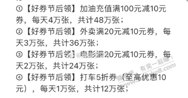 建行生活10点30准备，四张券都可以领 - 线报迷