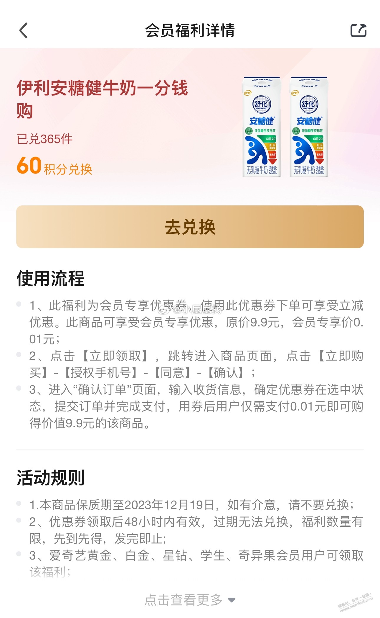 爱奇艺会员 60积分兑换1分钱购伊利牛奶2瓶 - 线报迷