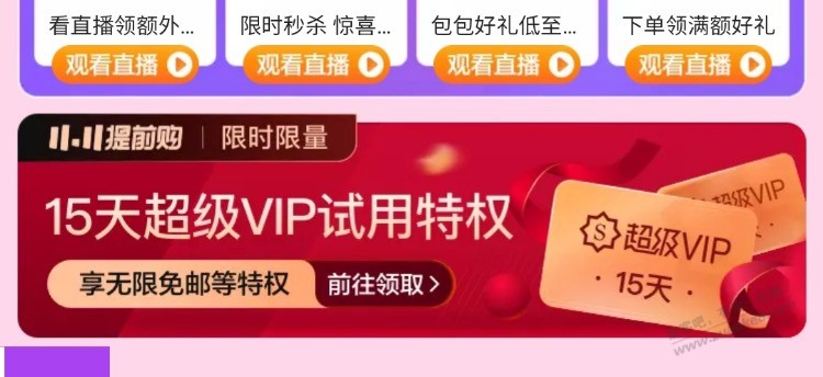 唯品会15天免费vip无限免邮 - 线报迷