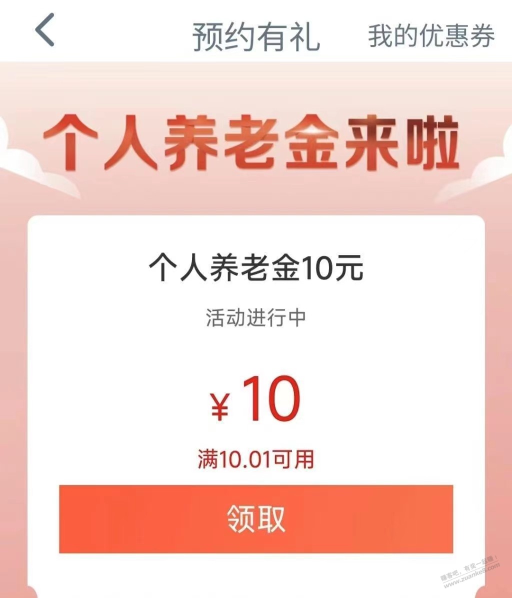 工行预约开户领20元立减金 - 线报迷