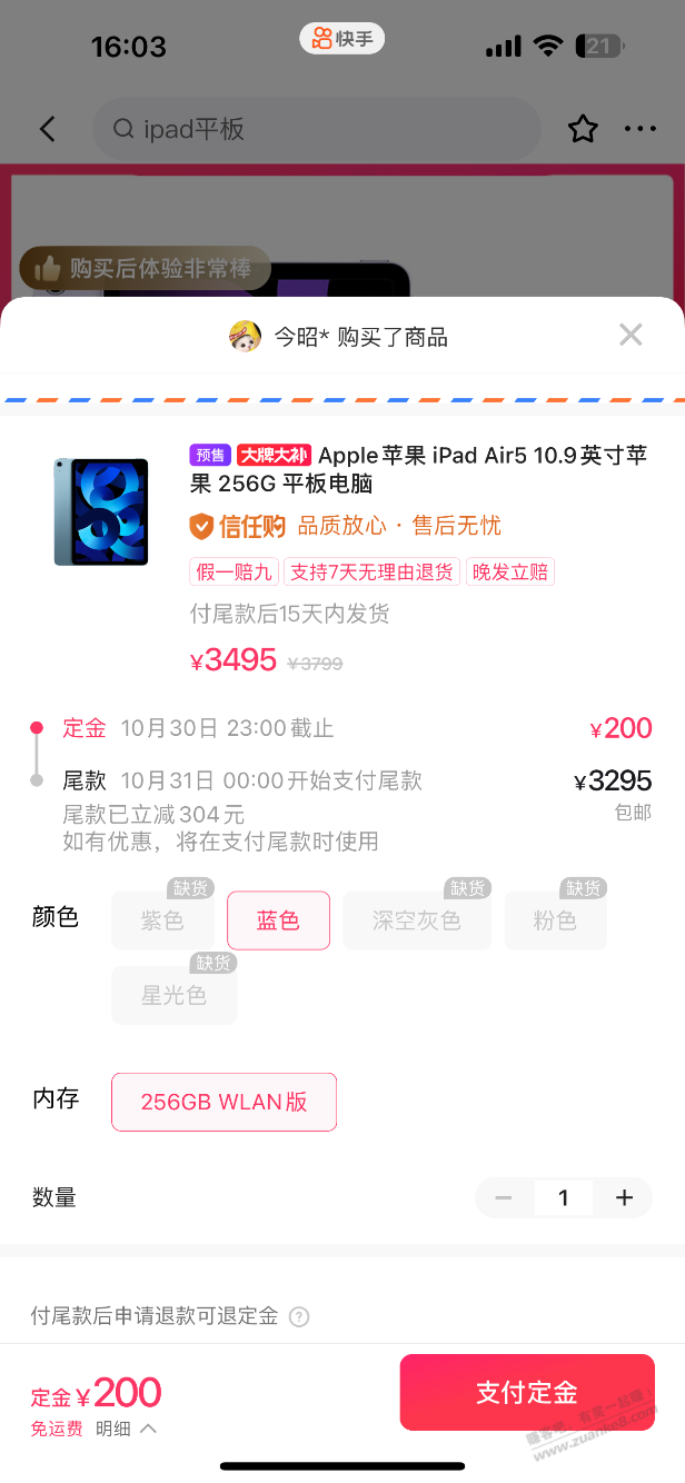 iPad Air5 256 蓝3495元 - 线报迷