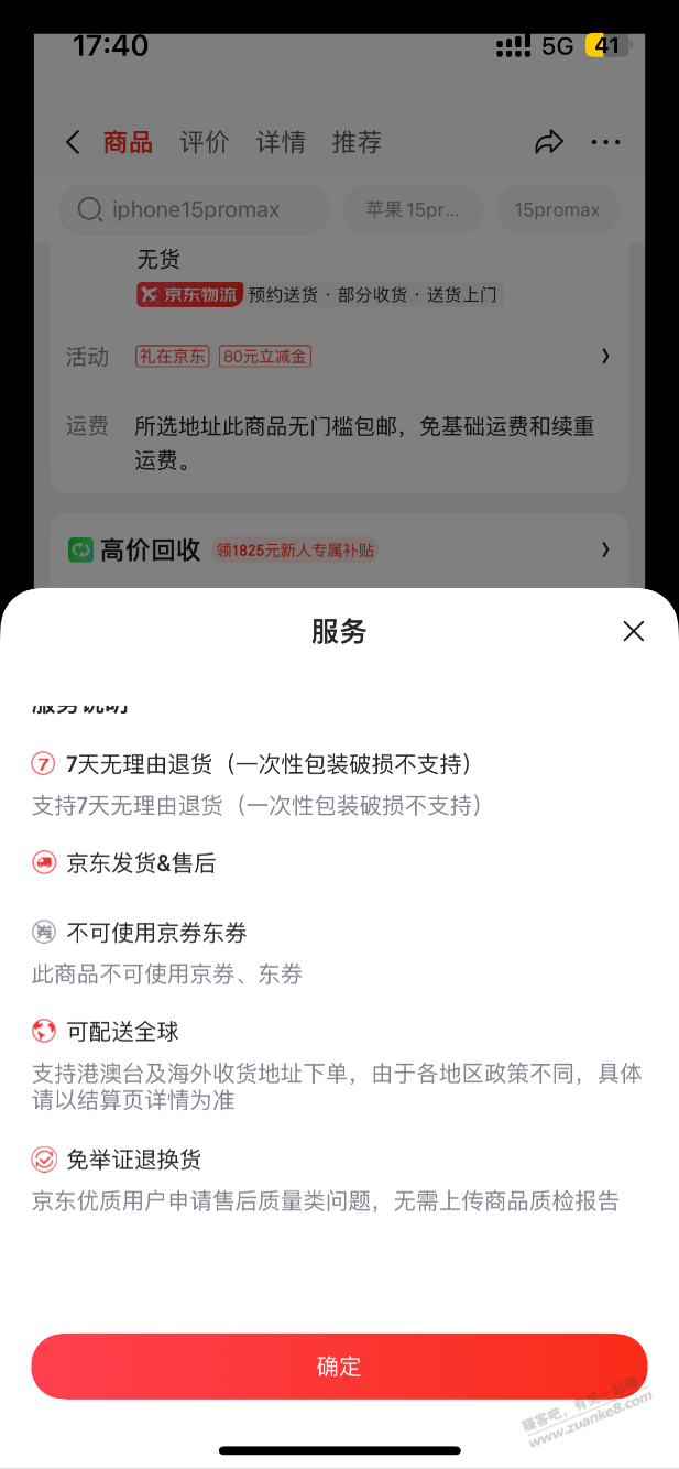 咨询贴：这个是不是京东自营的发货？ - 线报迷