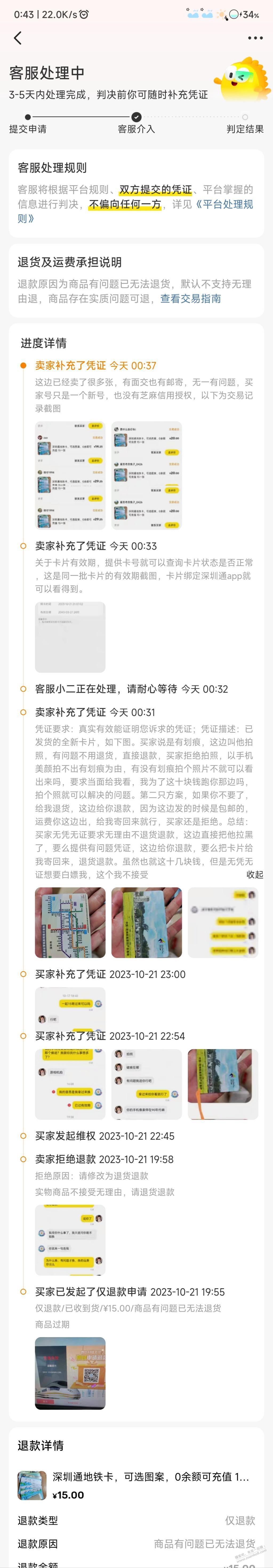 某鱼碰到白嫖党影响心情虽然就十几块 - 线报迷