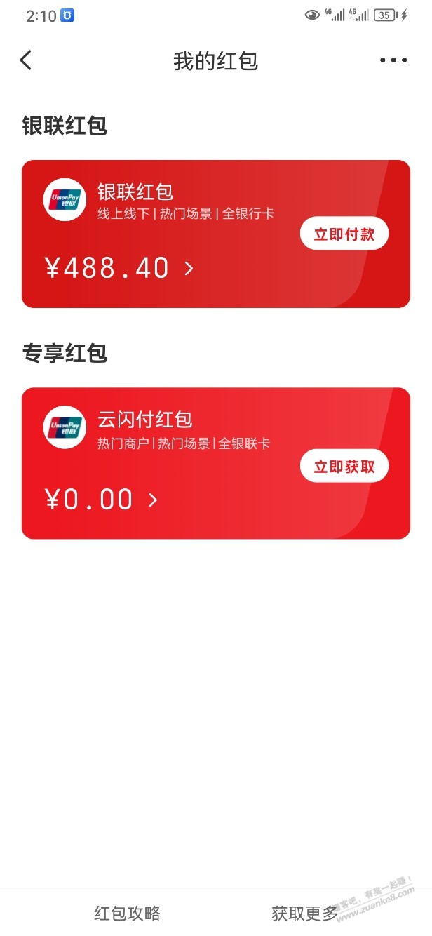 ysf的银联红包需要怎么用 - 线报迷