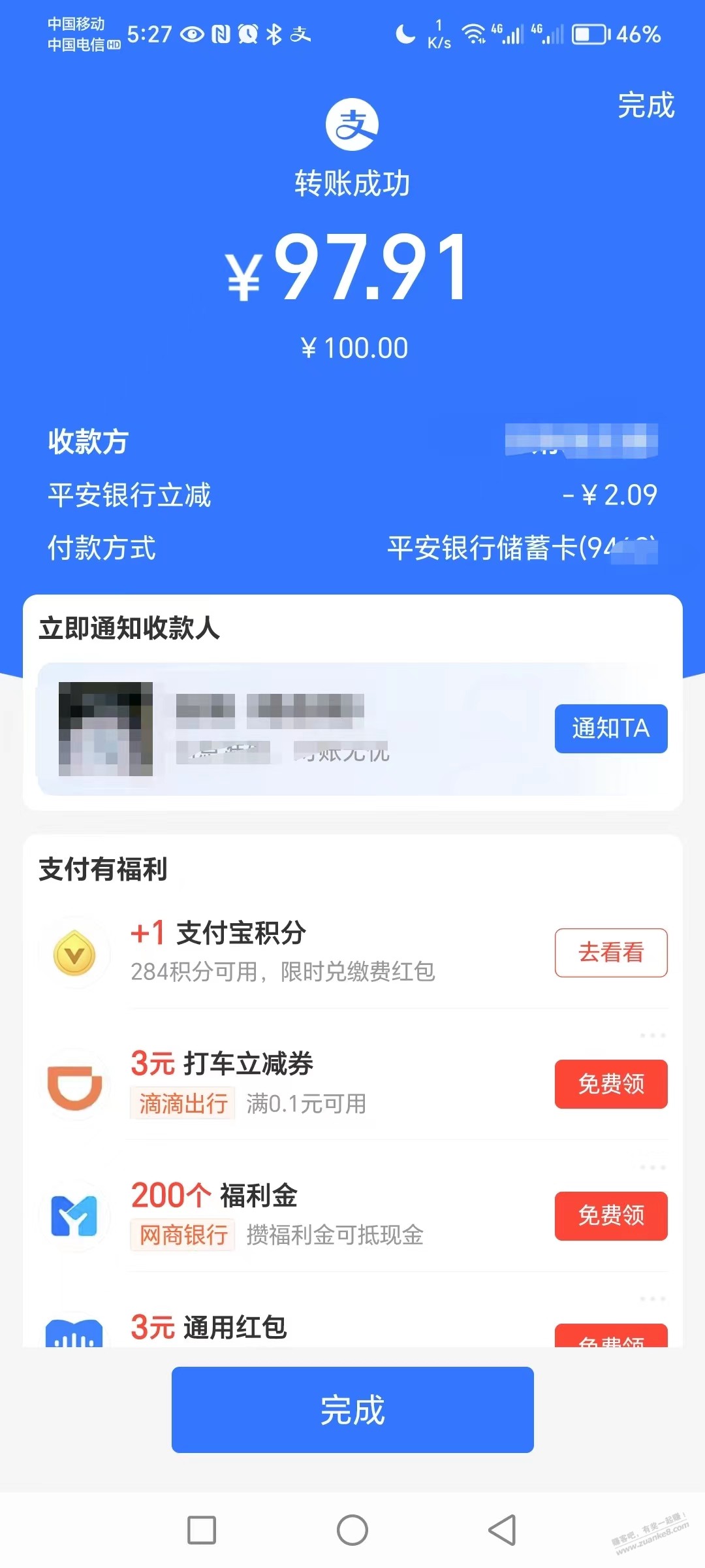 支付宝转账平安银行有2元小毛 - 线报迷