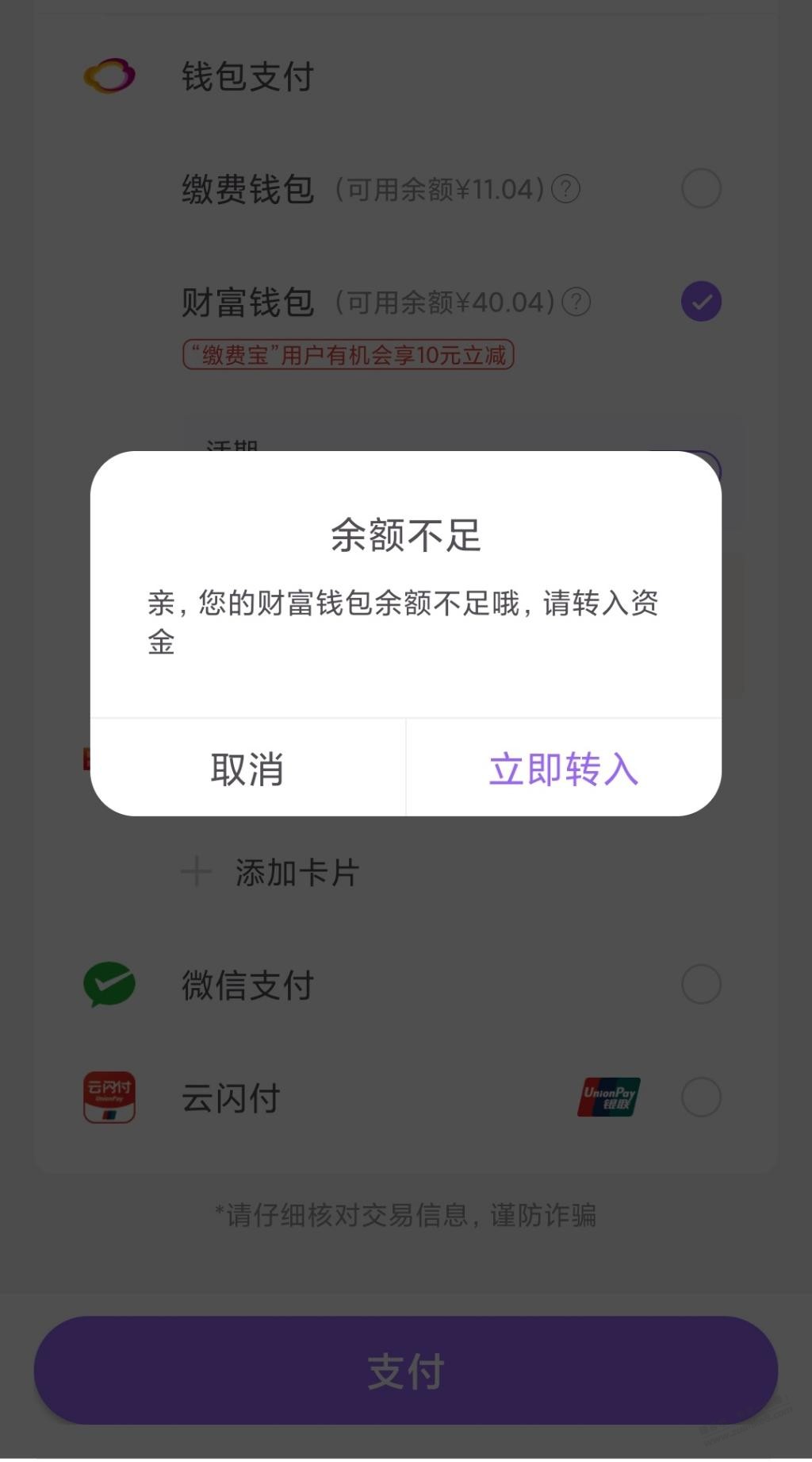 云缴费的财富钱包不能用余额大法还是名额用完了？ - 线报迷