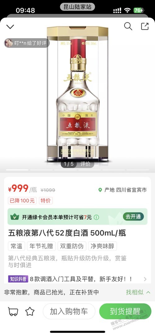 兄弟们这个酒回收价多少？ - 线报迷