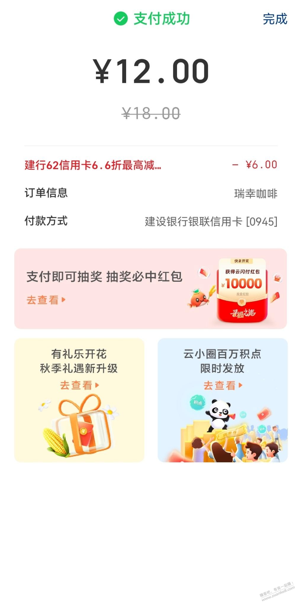 瑞幸APP买礼品卡18-6 - 线报迷