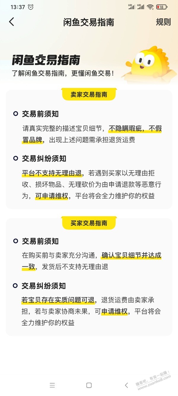 老铁们，问个事。闲鱼卖东西，运费到付被拒收，我发起胃圈 - 线报迷