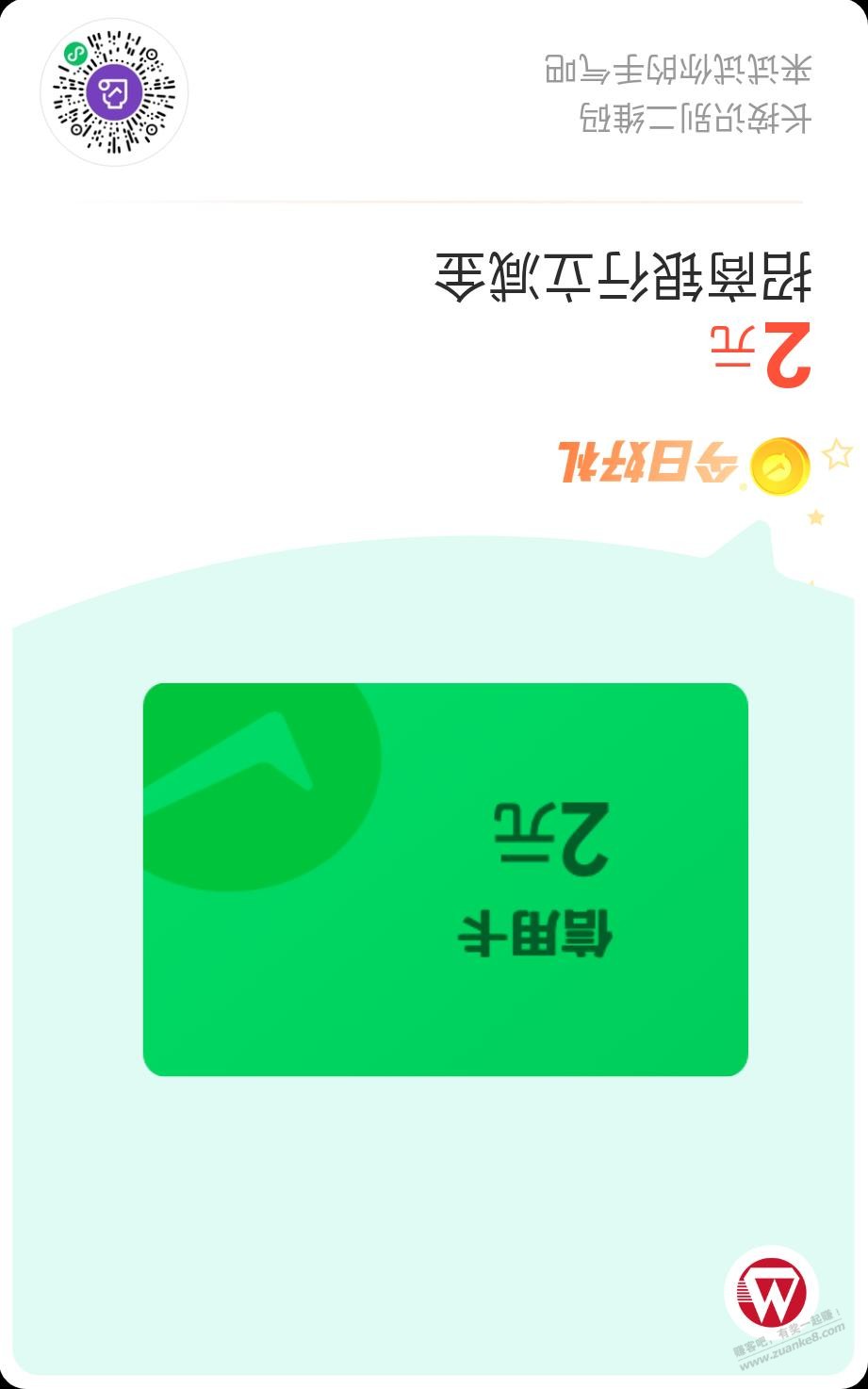 2元招商立减金 - 线报迷