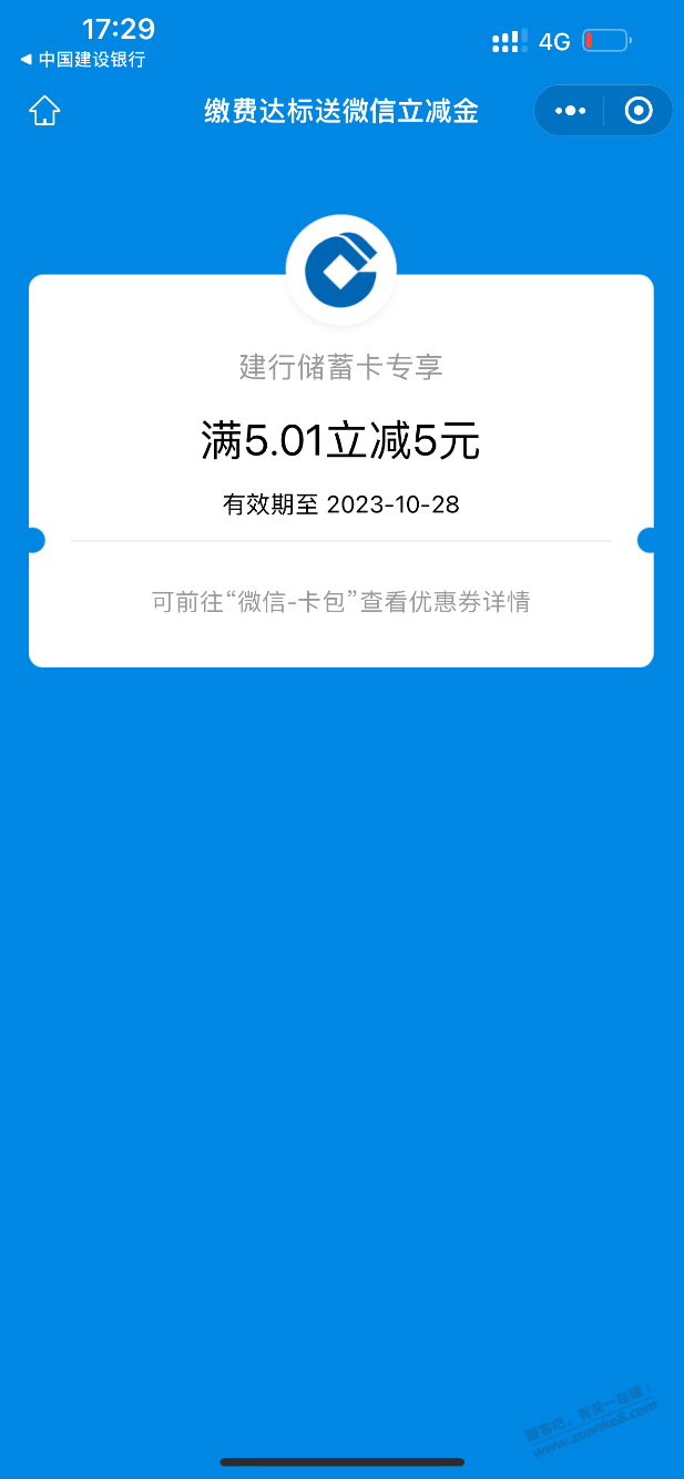 建行数币缴话费送5元微信立减金，秒到 - 线报迷