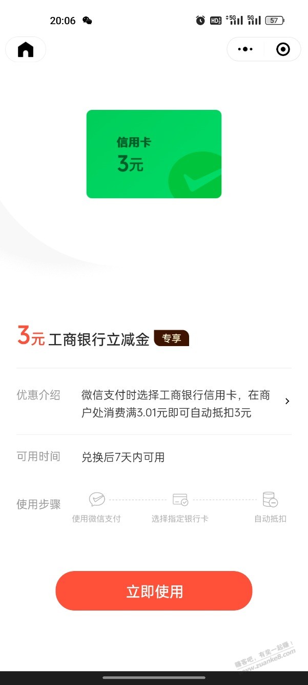 全新工商三元立减金 - 线报迷