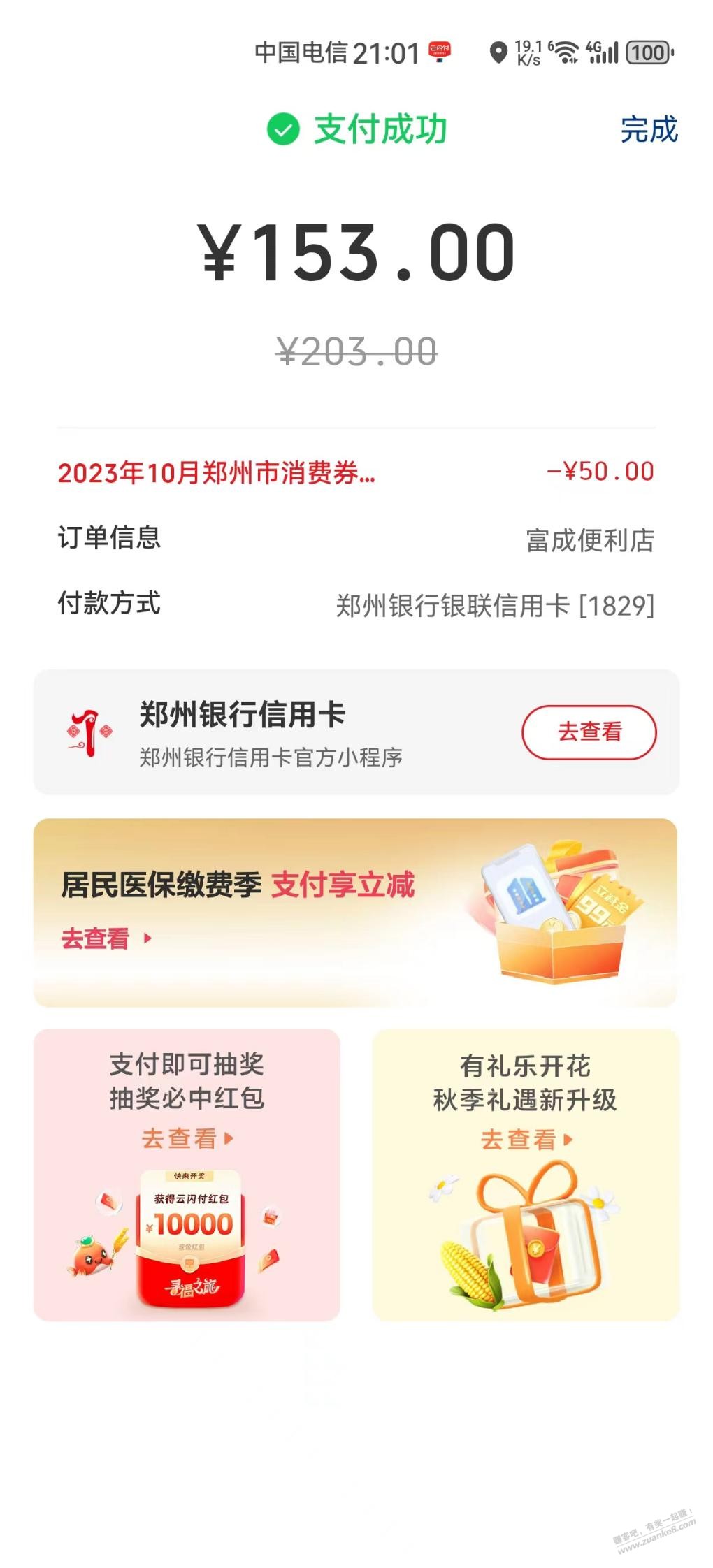 在郑州的吧友六十块大毛 - 线报迷