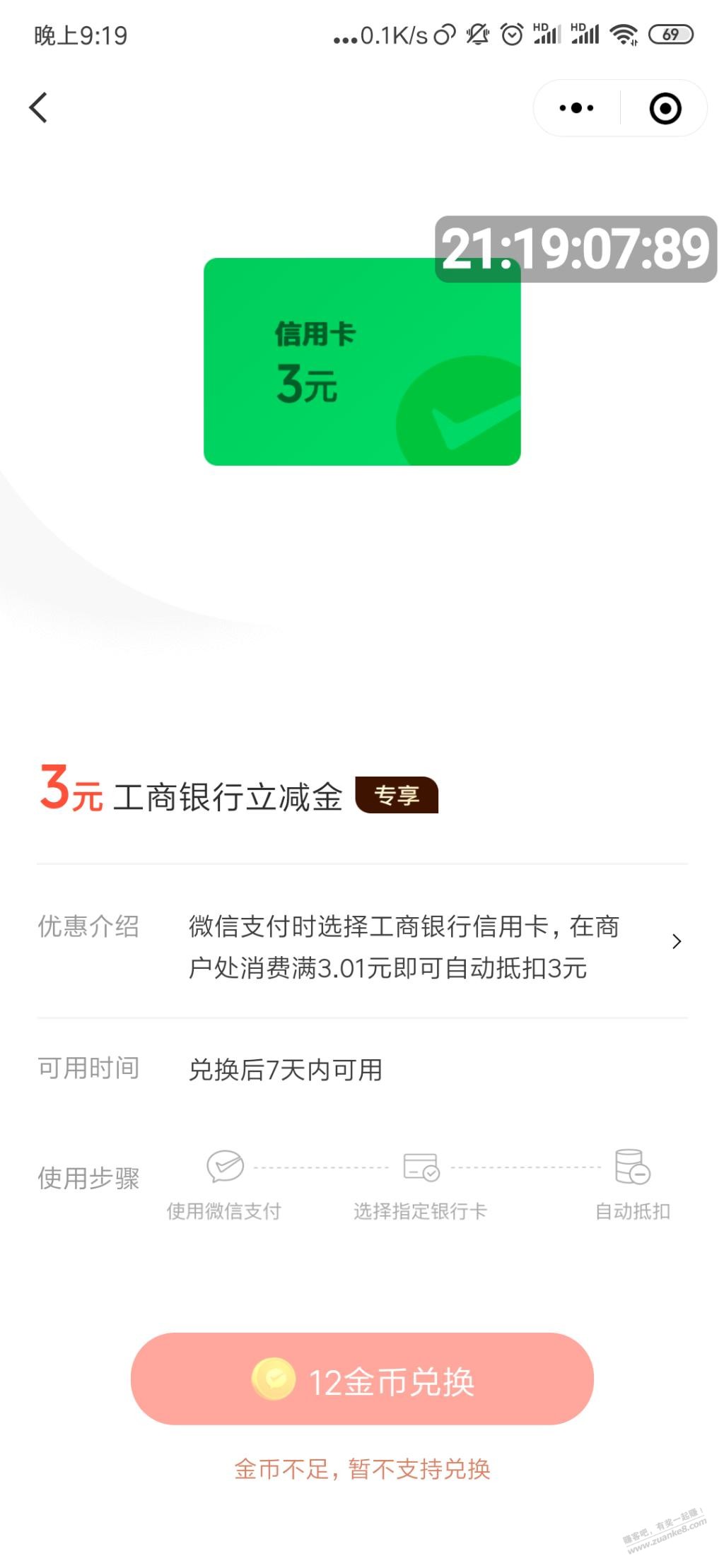 微信支付有优惠立减金，工商3，怎么提链接？ - 线报迷