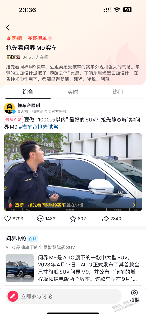 前有500w以内最好的L8，后有1000w以内的问界M9 - 线报迷