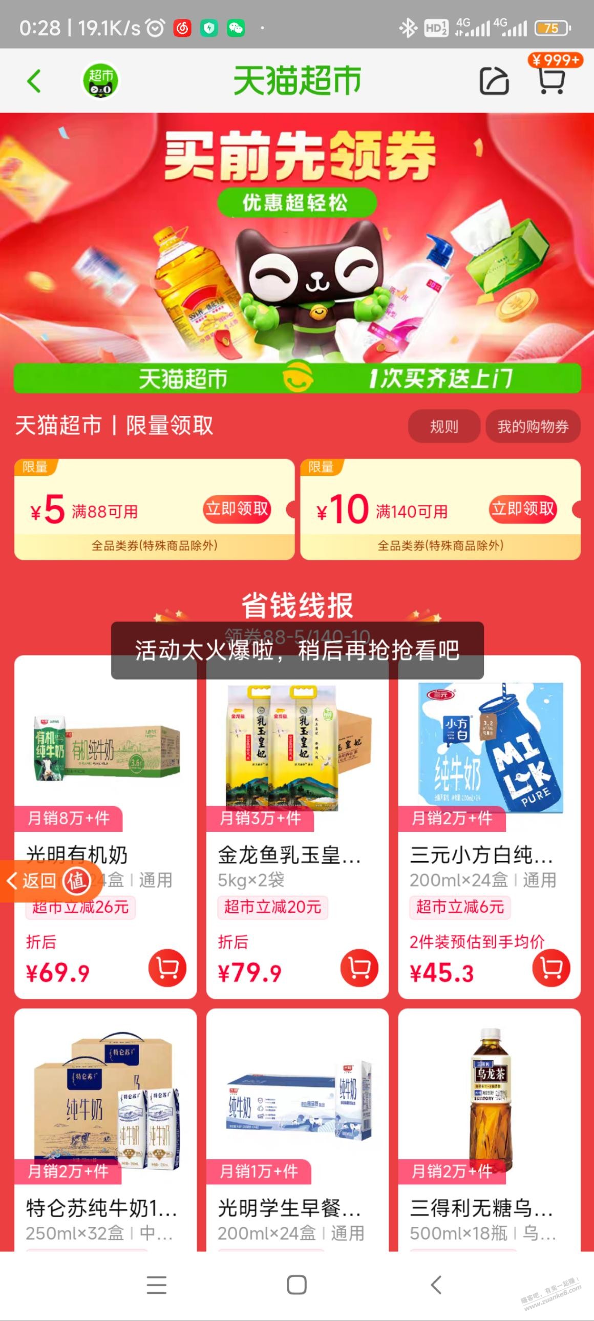 猫超黑号一个领88-5，140-10的方法 - 线报迷