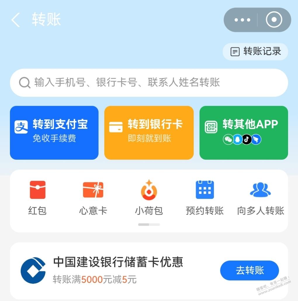支付宝用建行储蓄卡转账5000-5 - 线报迷